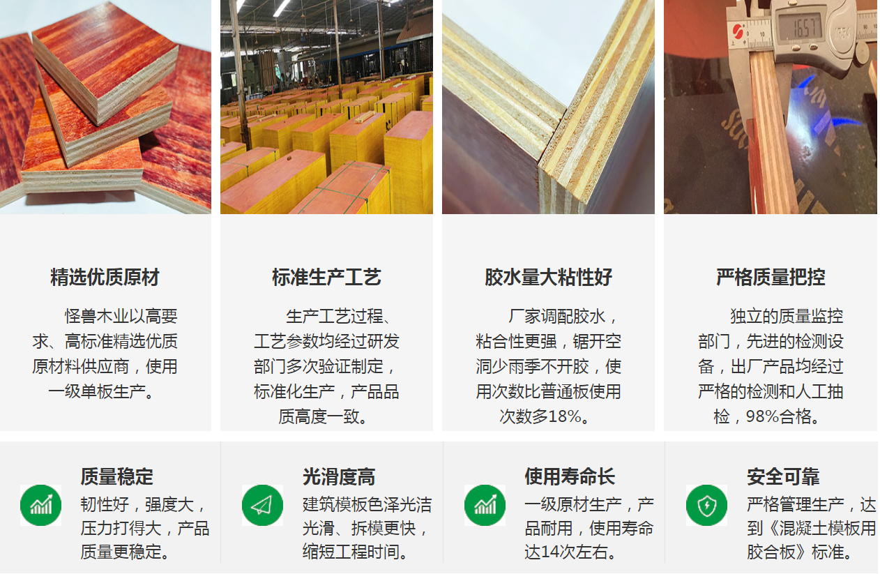 建筑模板優(yōu)勢 建筑模板優(yōu)勢
